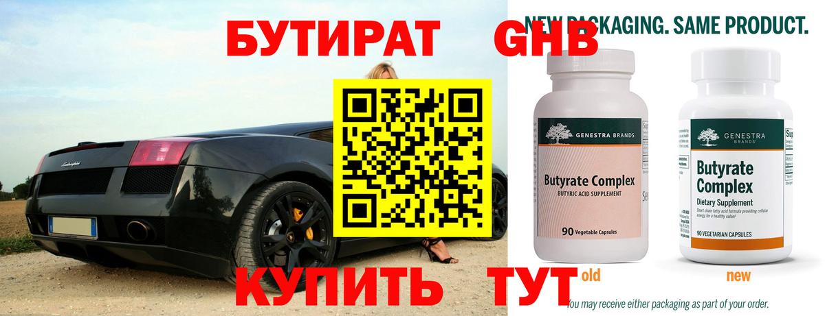 БУТИРАТ жидкий экстази Орёл