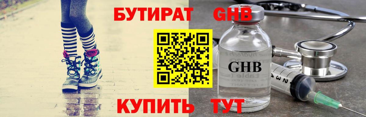 БУТИРАТ  Вход с VPN  Орёл  БУТИРАТ бутик 