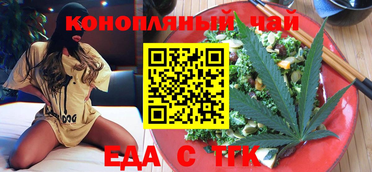 Еда ТГК марихуана  Вход с VPN  Орёл 
