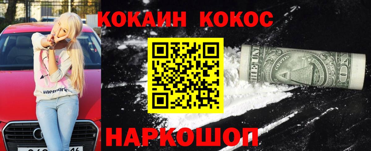 Кокаин VHQ  Вход с VPN  Кокаин 99%  Орёл 
