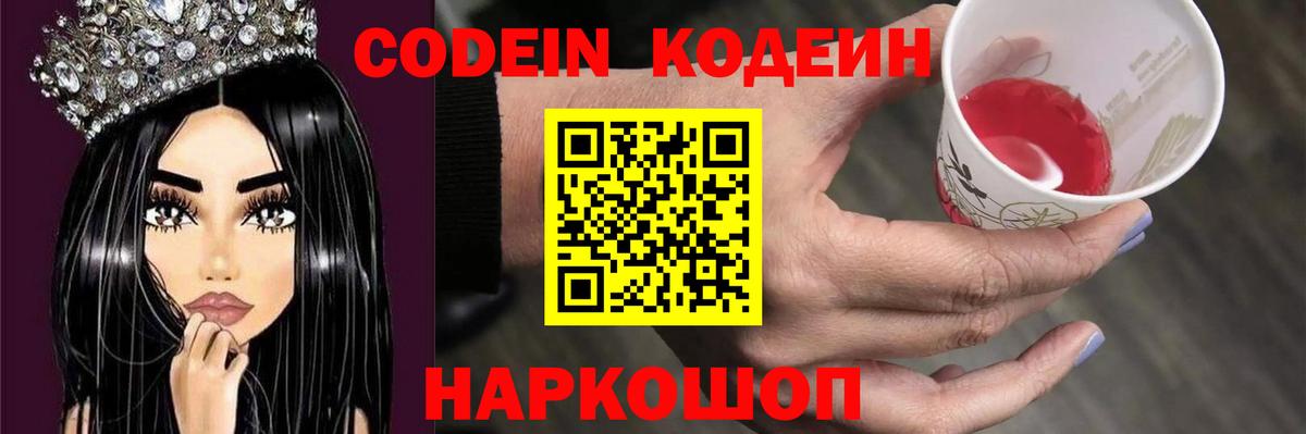 Кодеиновый сироп Lean Purple Drank Орёл