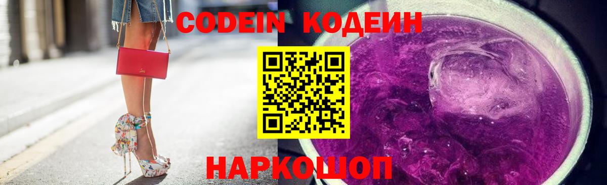 Кодеиновый сироп Lean Purple Drank  Кодеин Purple Drank  Орёл  Вход с VPN 